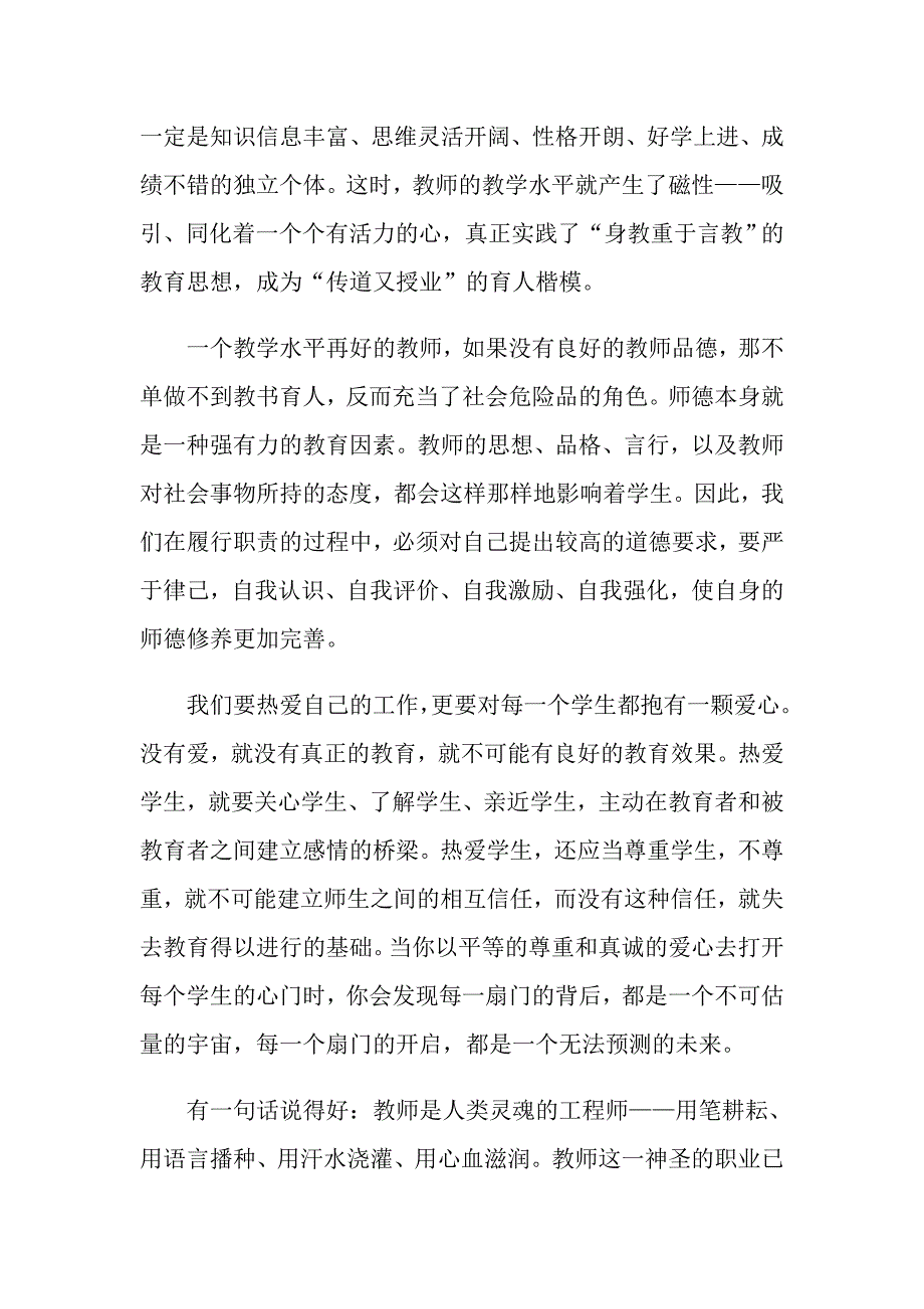 关于教师爱岗敬业演讲稿4篇_第3页