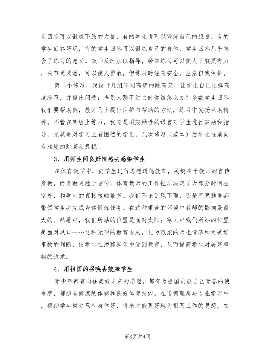 2022年体育教学实习总结_第3页