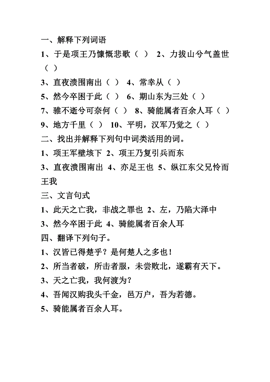 一、解释下列词语_第1页