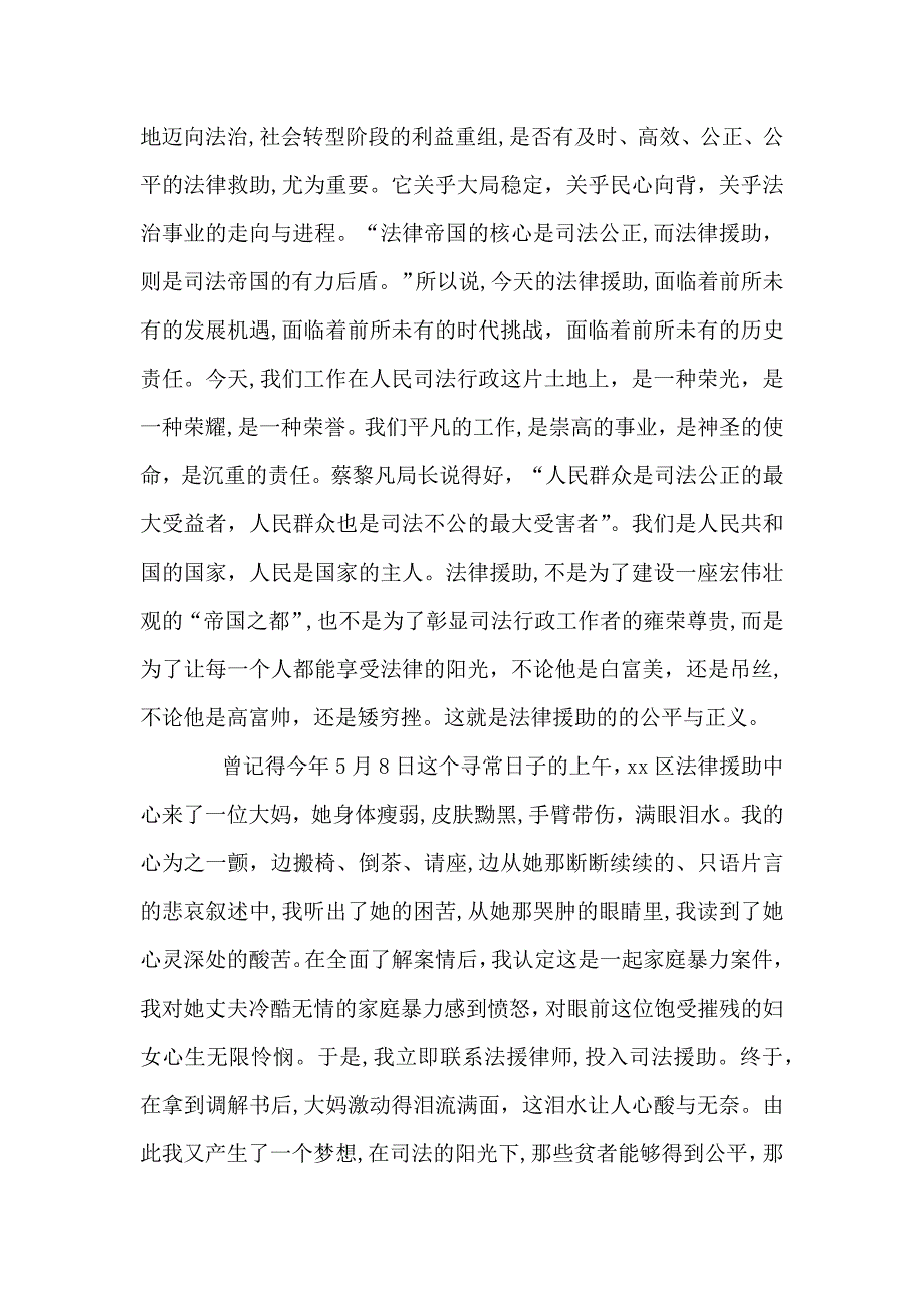 司法核心价值观演讲_第2页