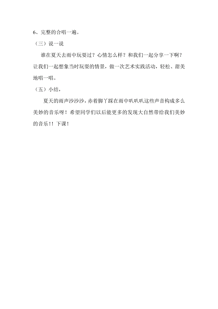 《踩雨》教案设计_第3页