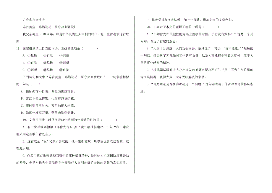 2013初二语文期中试题模板_第4页