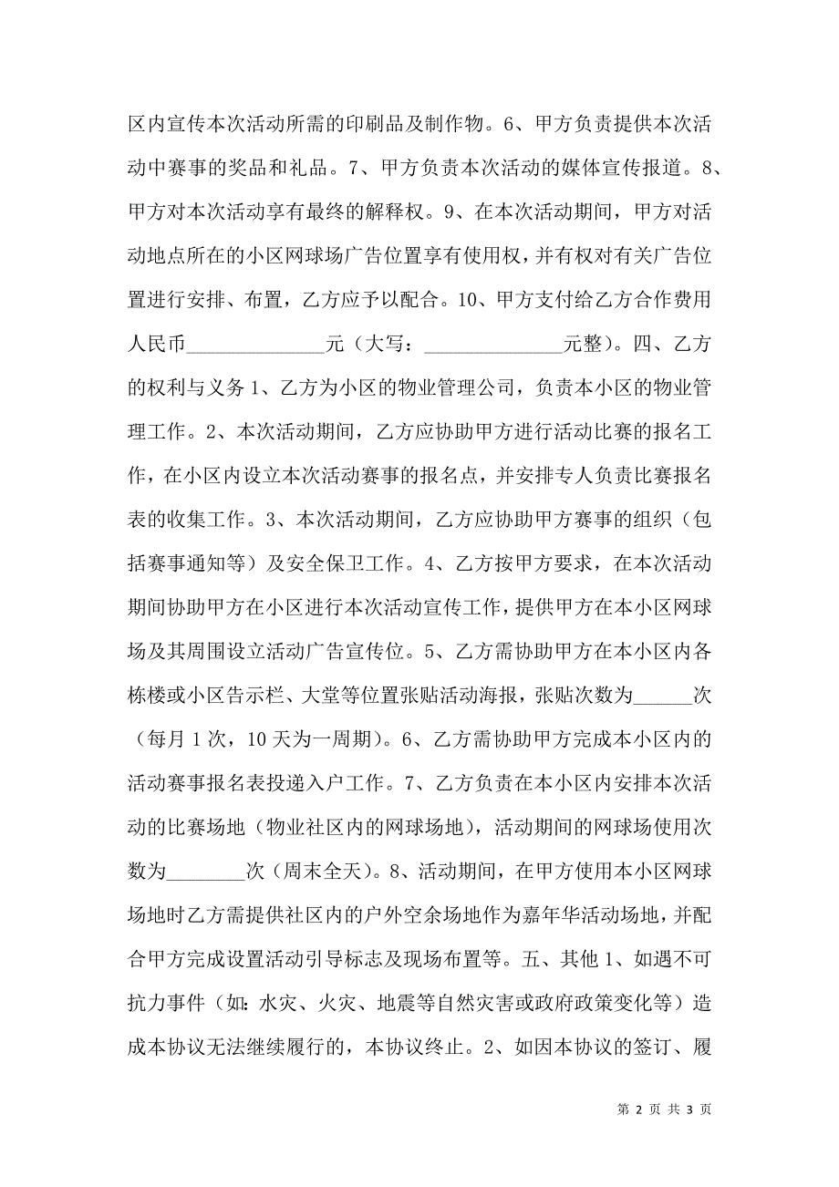 社区合作协议书范本_第2页