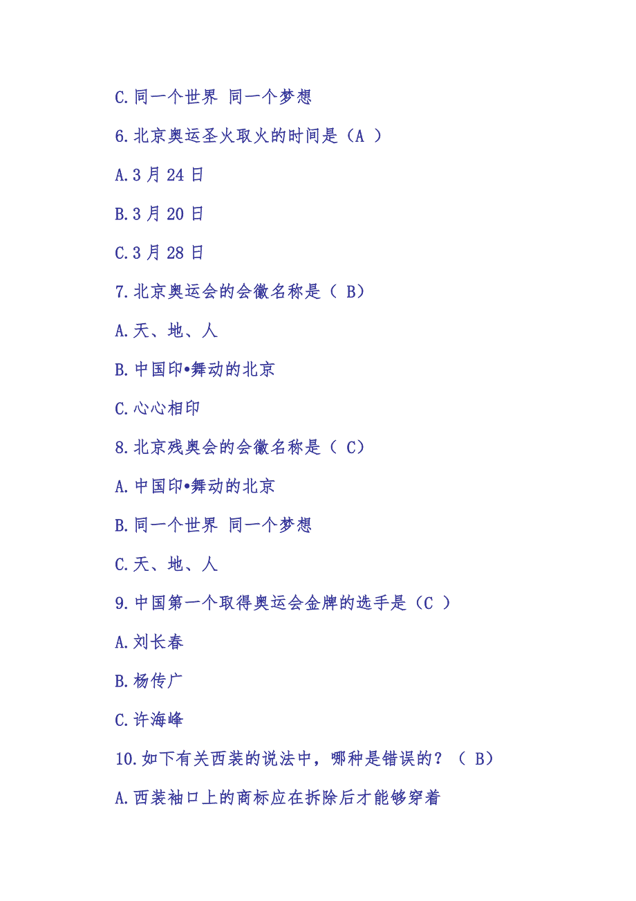 2024年全国迎奥运讲文明树新风礼仪知识竞赛试题_第2页