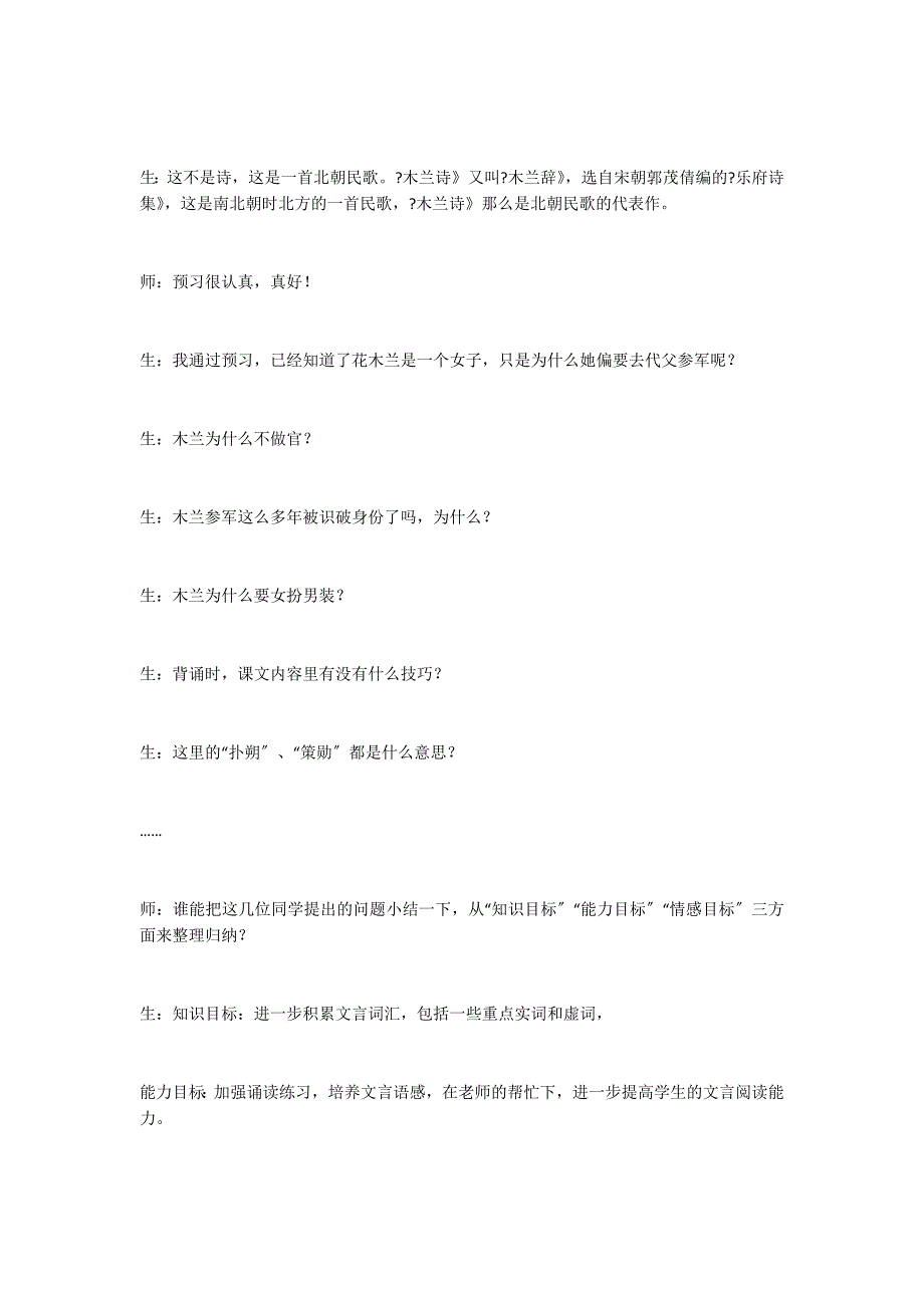 让生命课堂从这里起航──《木兰诗》教学案例_第2页