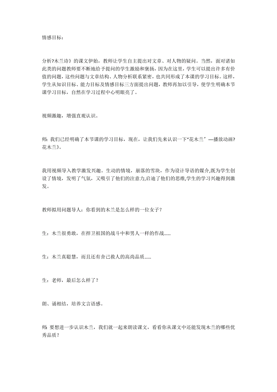 让生命课堂从这里起航──《木兰诗》教学案例_第3页