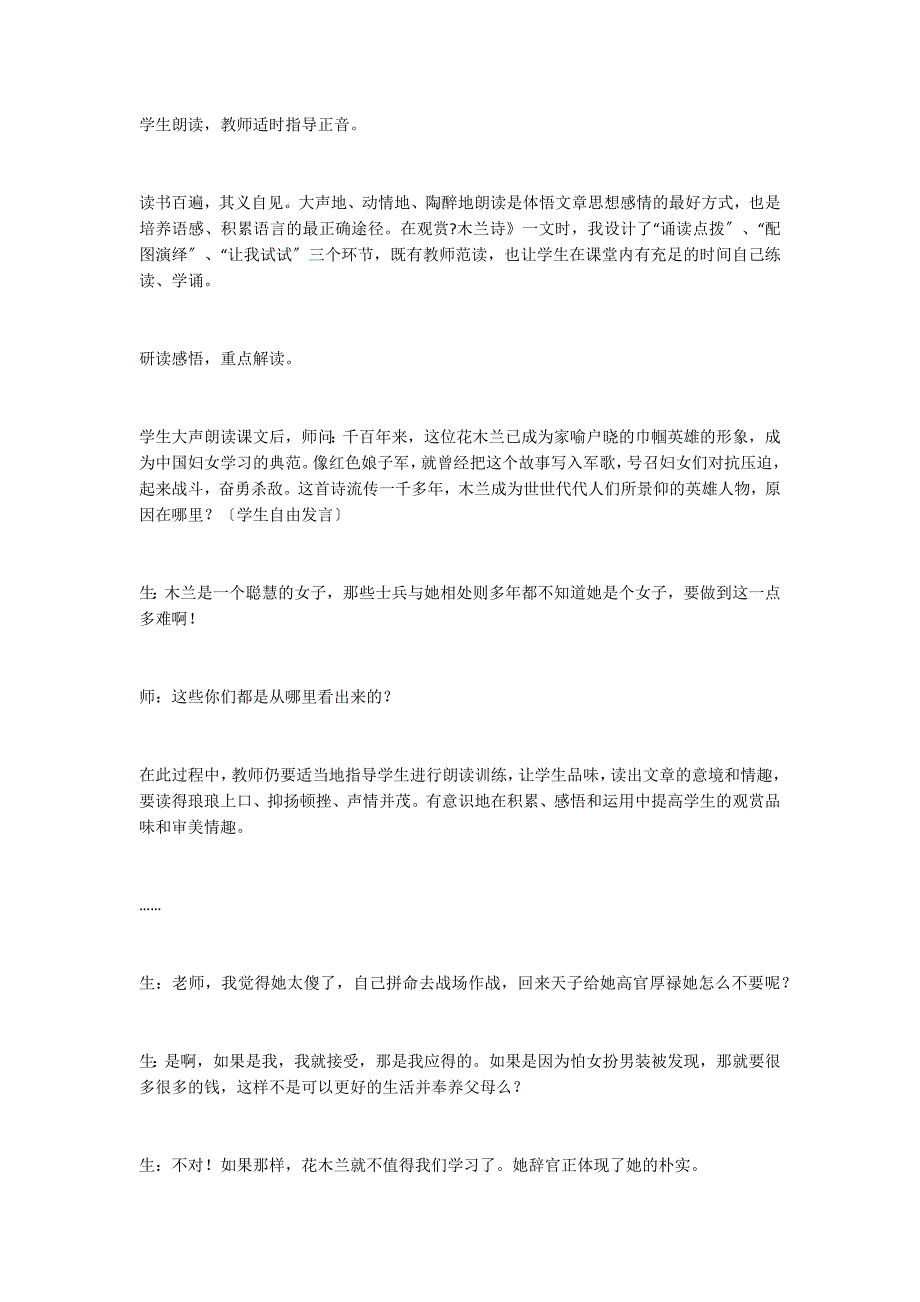 让生命课堂从这里起航──《木兰诗》教学案例_第4页