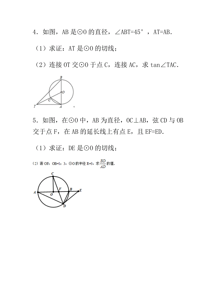 精选中考数学高分冲刺圆必做题_第3页