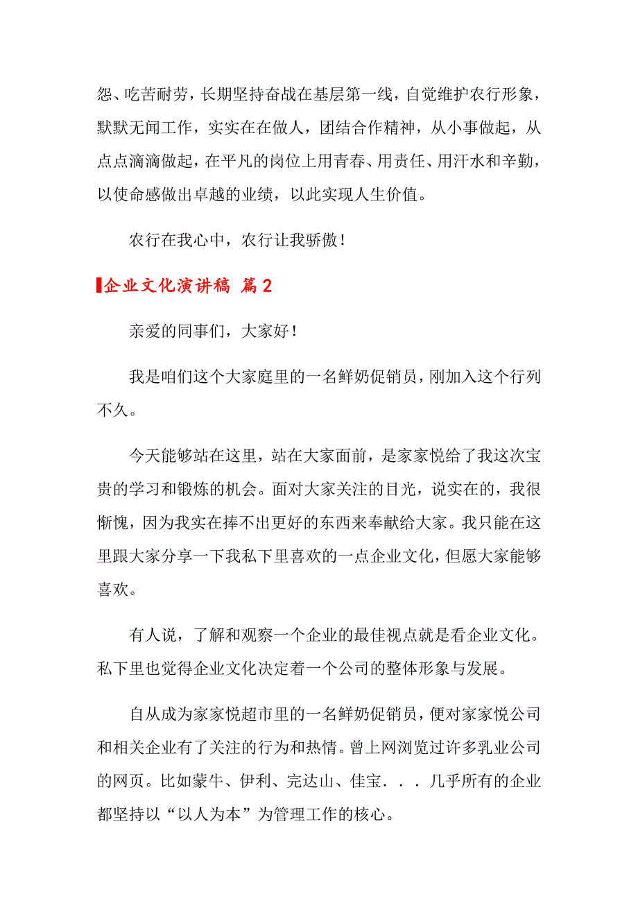 （精选汇编）企业文化演讲稿四篇1_第3页