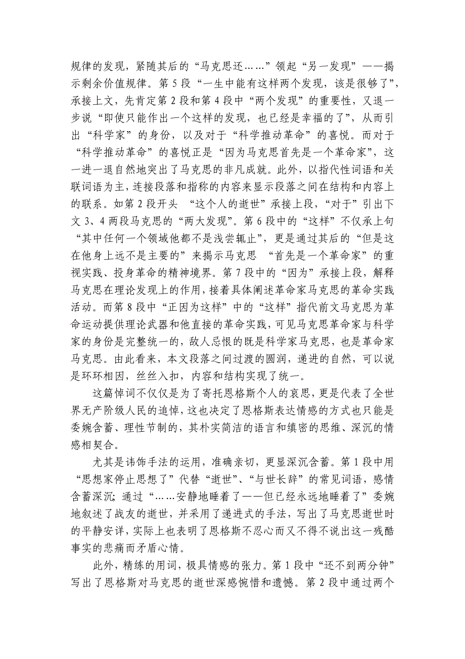 《在马克思墓前的讲话》一等奖创新教案统编版高中语文必修下册_第2页