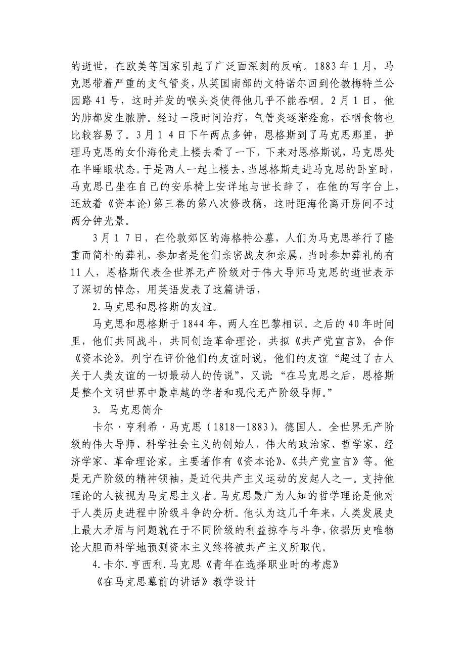 《在马克思墓前的讲话》一等奖创新教案统编版高中语文必修下册_第4页