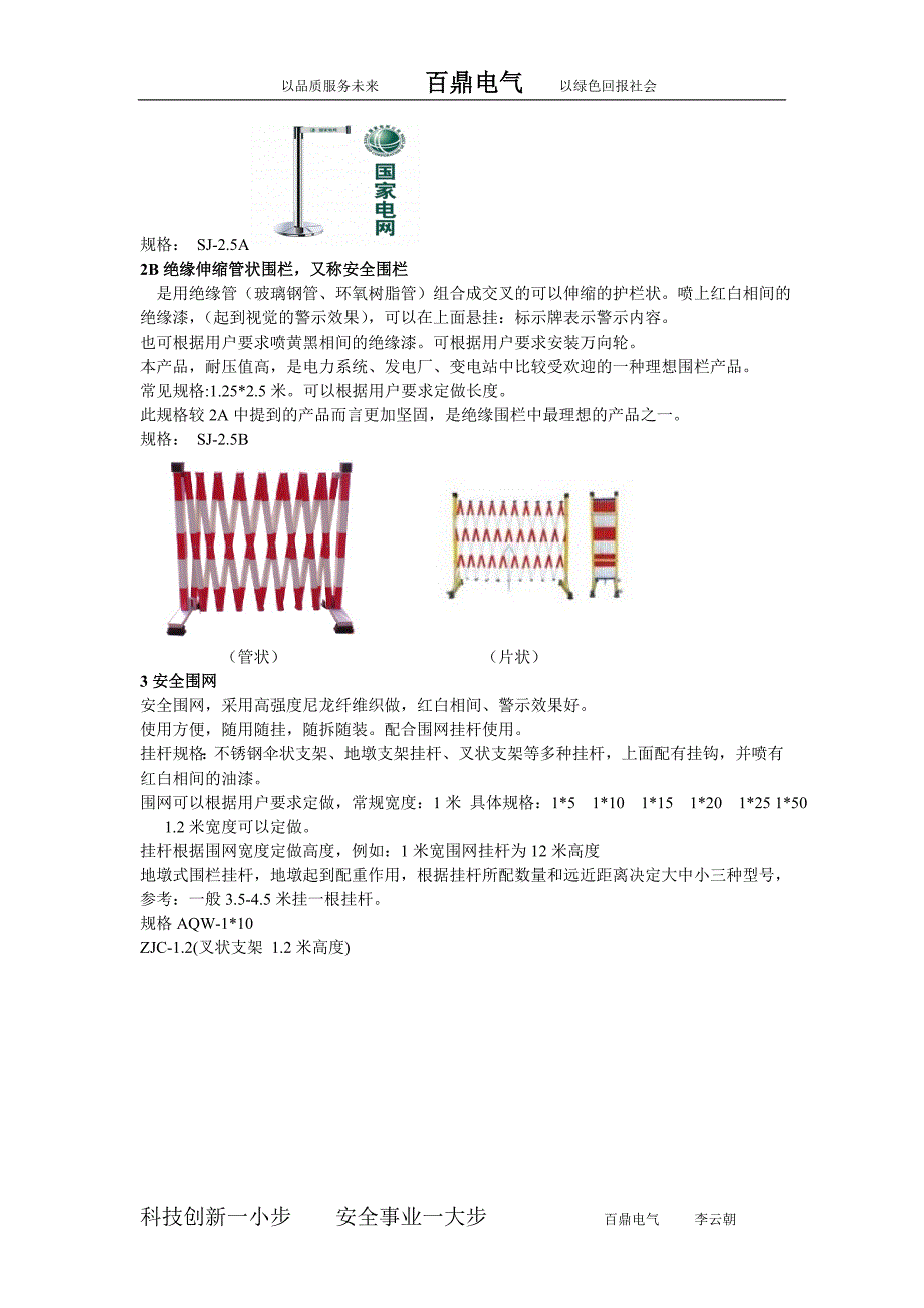 电力安全围栏.doc_第2页