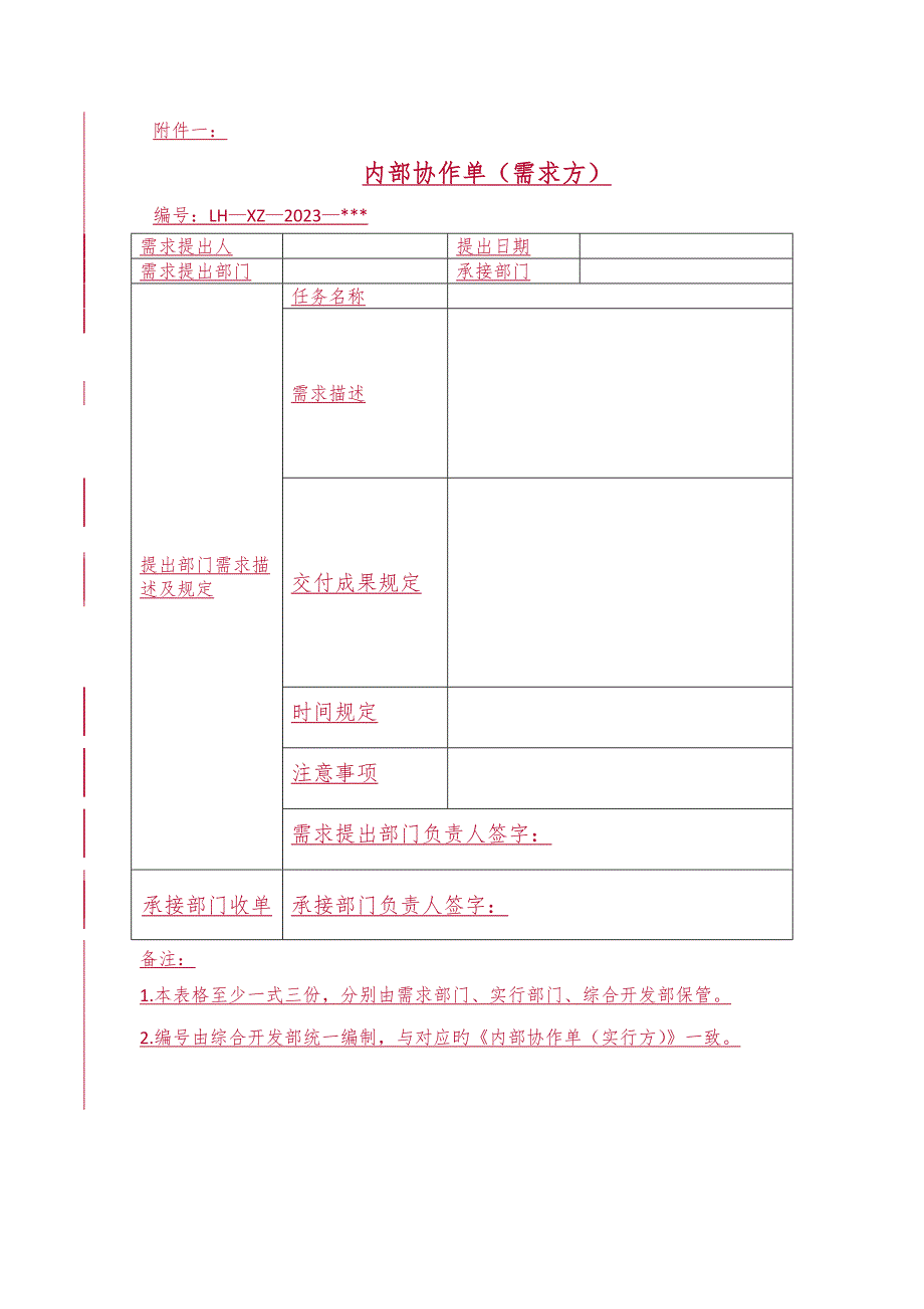 部门工作衔接管理制度_第4页