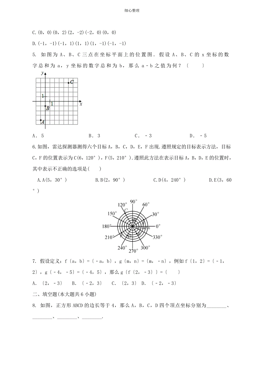 八年级数学下册31平面直角坐标系同步练习_第2页