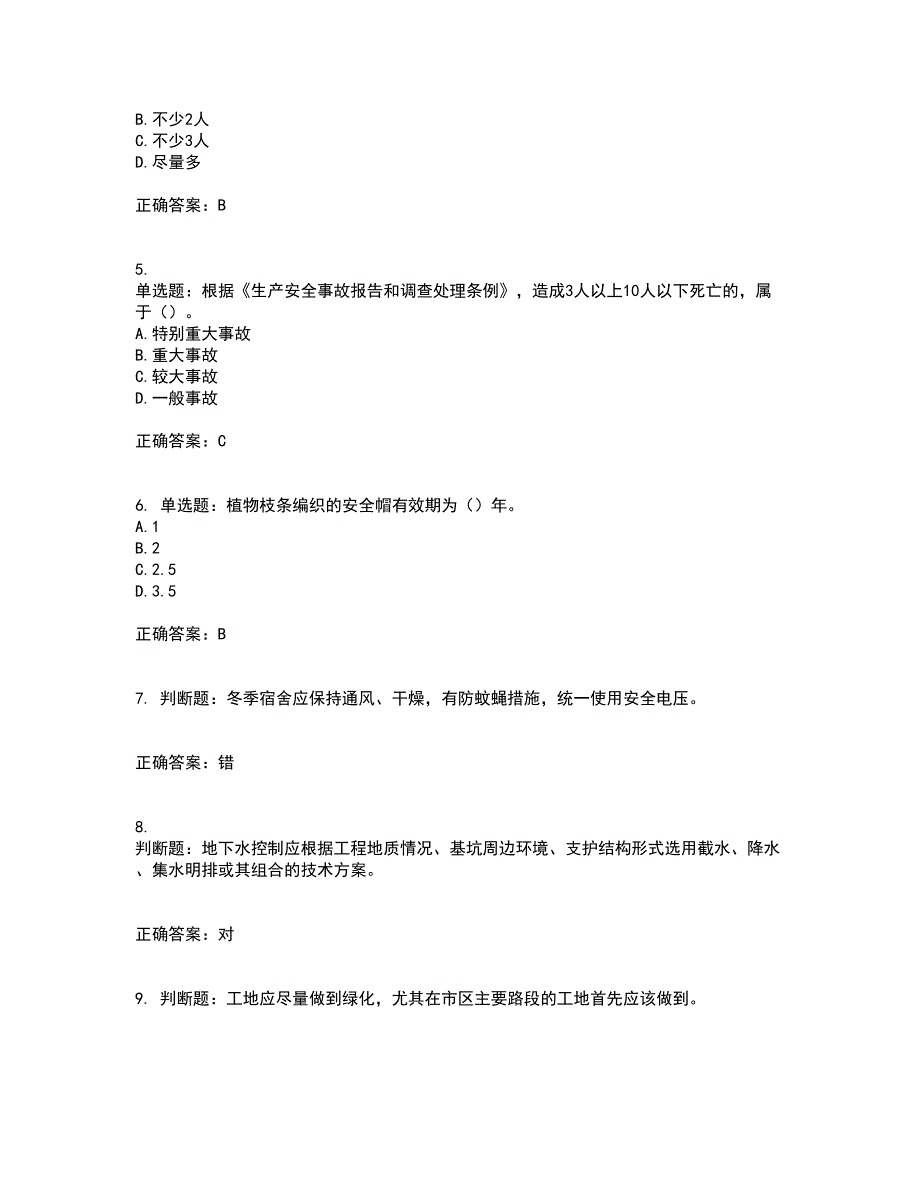 2022年广东省安全员C证专职安全生产管理人员考试试题（第一批参考题库）带参考答案68_第2页