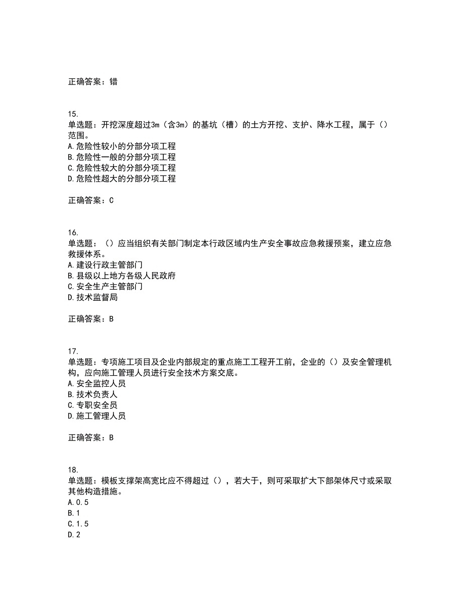 2022年广东省安全员C证专职安全生产管理人员考试试题（第一批参考题库）带参考答案68_第4页