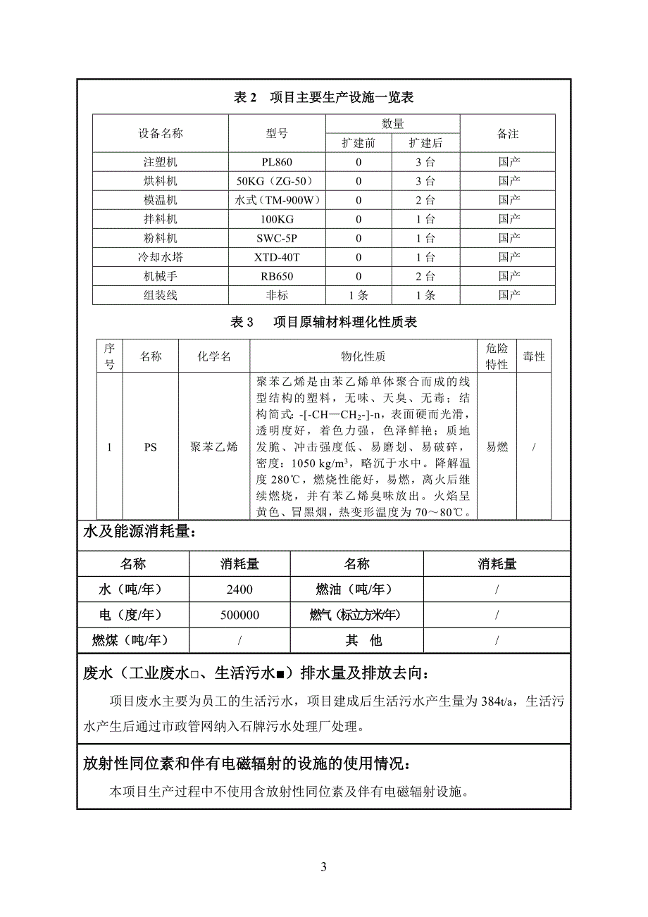 昆山爱迪曼机械设备有限公司扩建项目_第3页