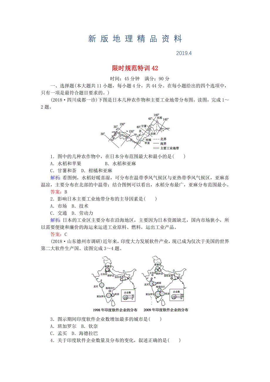 新版高考地理总复习 限时规范特训：42_第1页