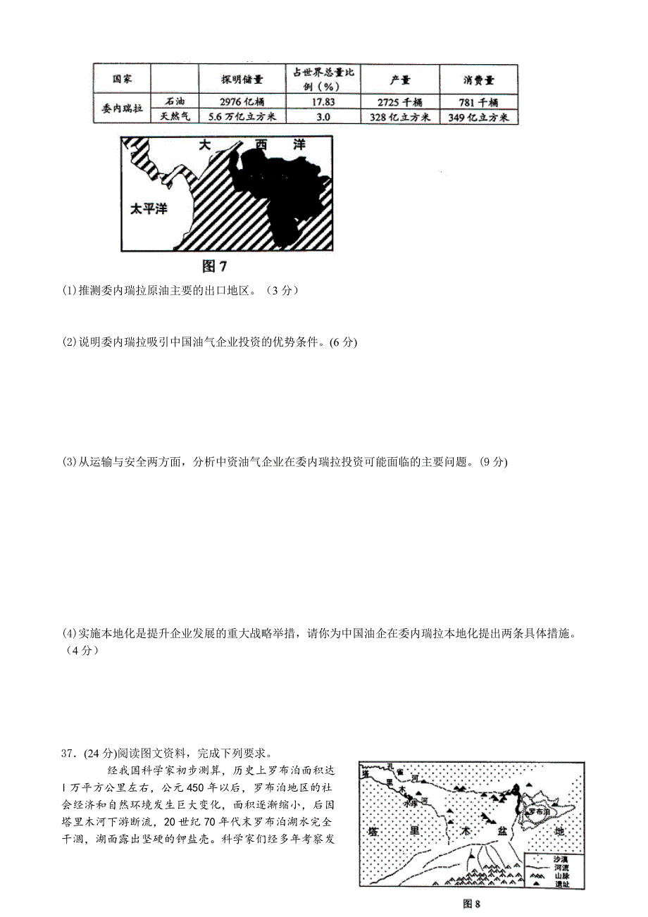 教育专题：绵阳三诊地理题_第3页