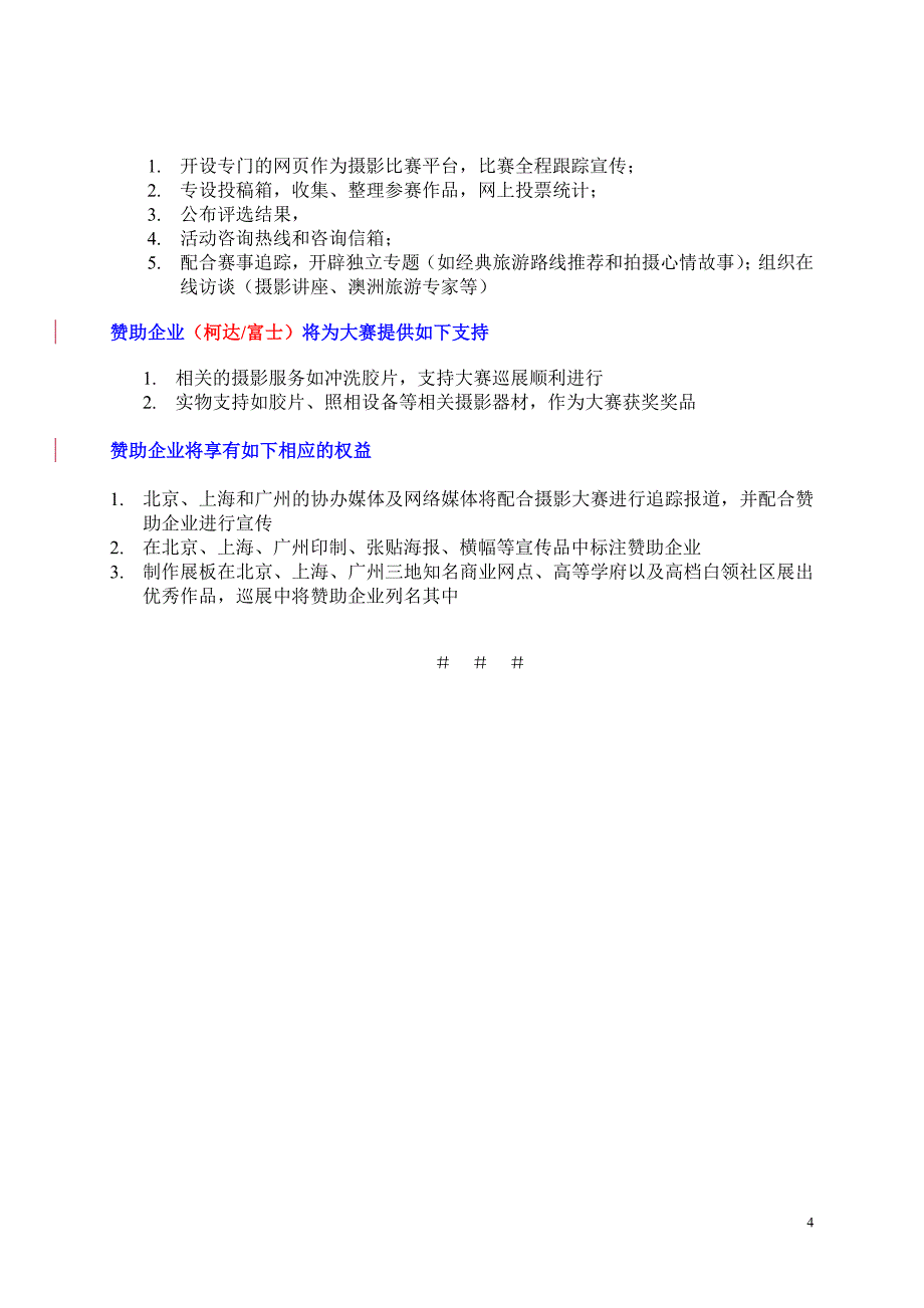 澳旅局摄影大赛计划草案-赞助商.doc_第4页