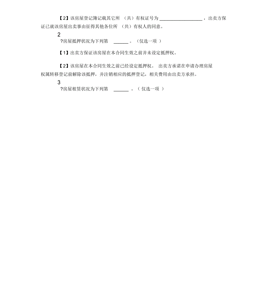 2019年商品房买卖合同协议书_第4页