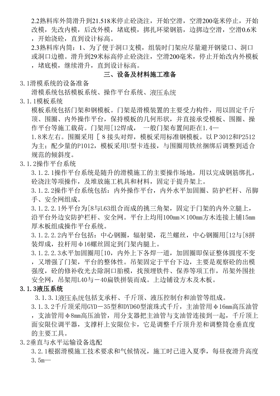 xx公司4000Td熟料生产线工程滑模施工方案(DOC 15页)_第2页