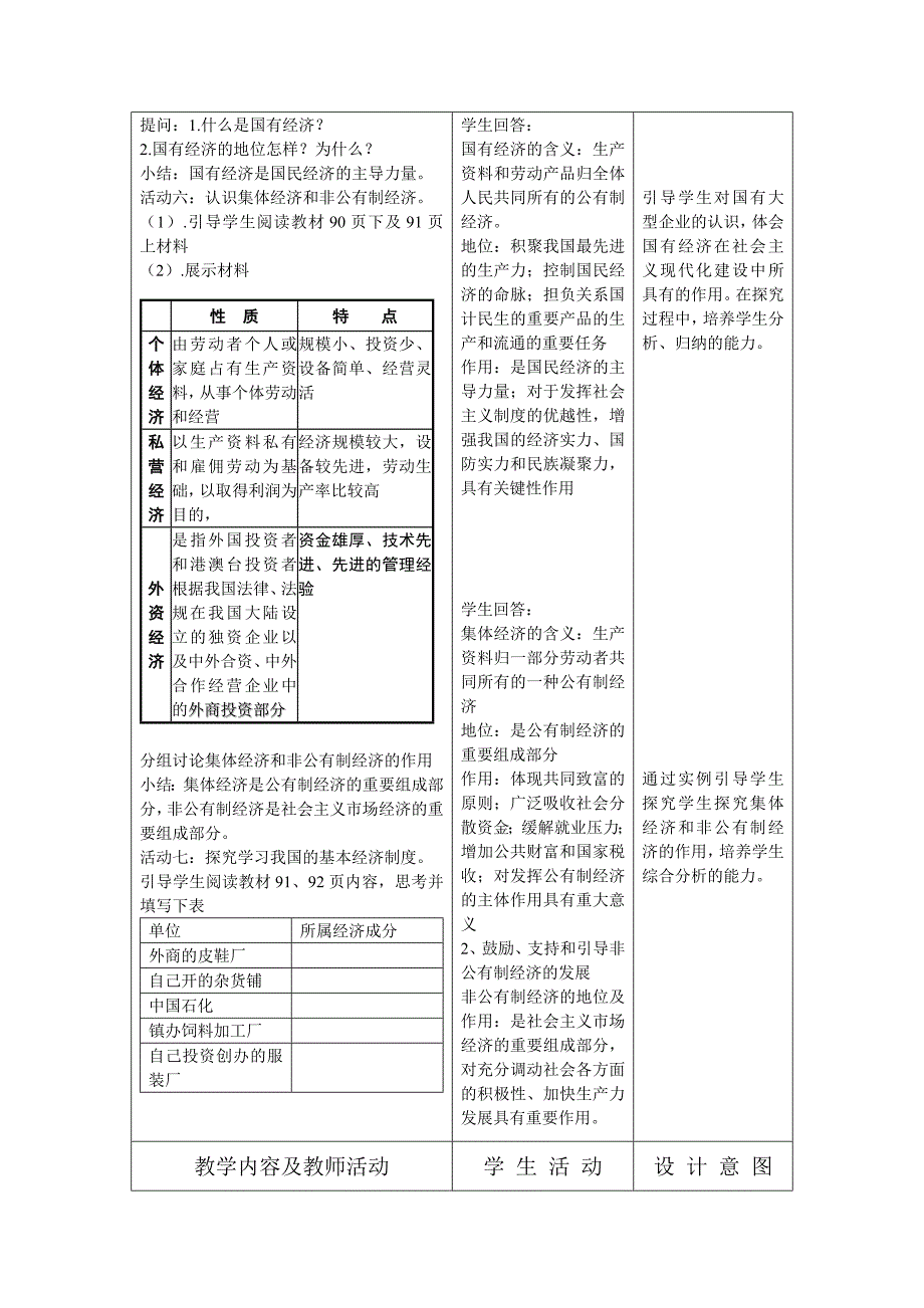 造福人类的经济制度.doc_第4页