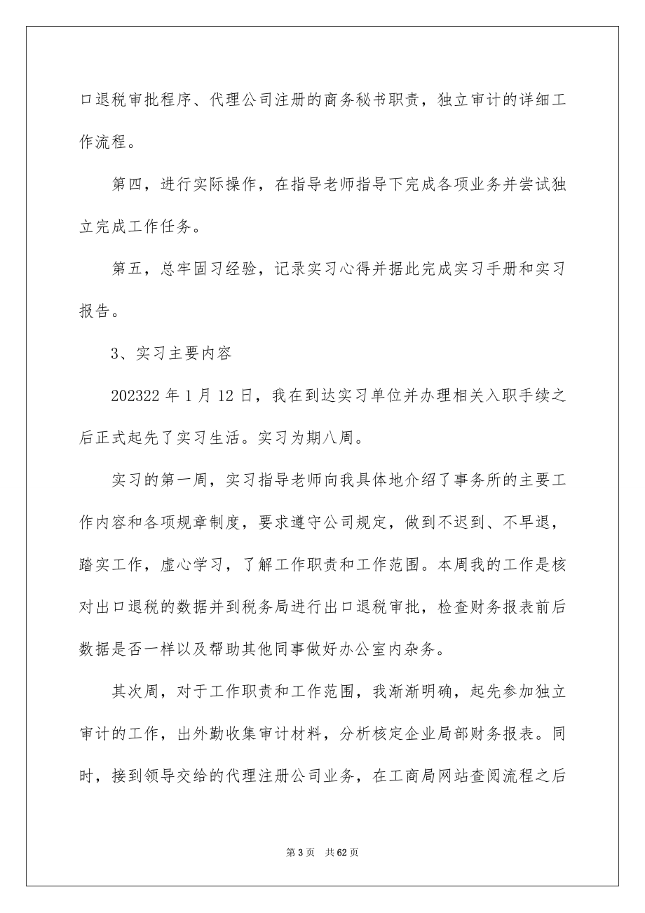 2023年财务实习报告96范文.docx_第3页