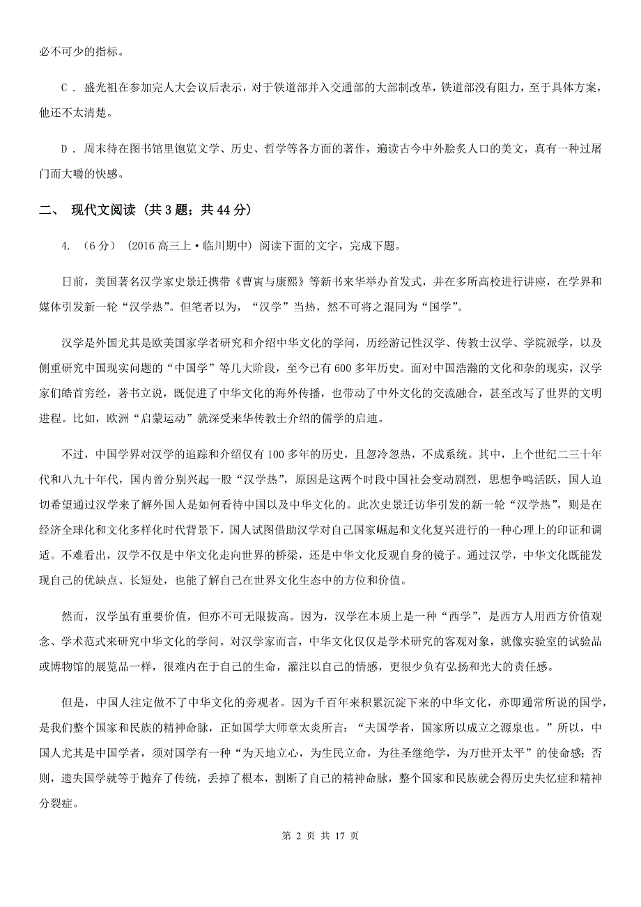 杭州市高三上第三次月考语文试卷（I）卷_第2页