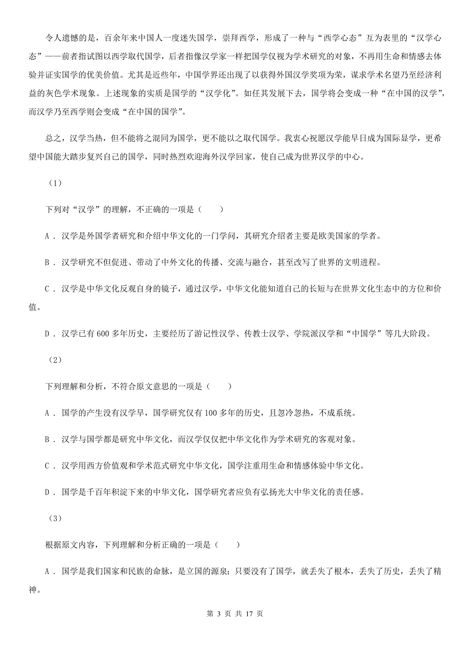 杭州市高三上第三次月考语文试卷（I）卷_第3页