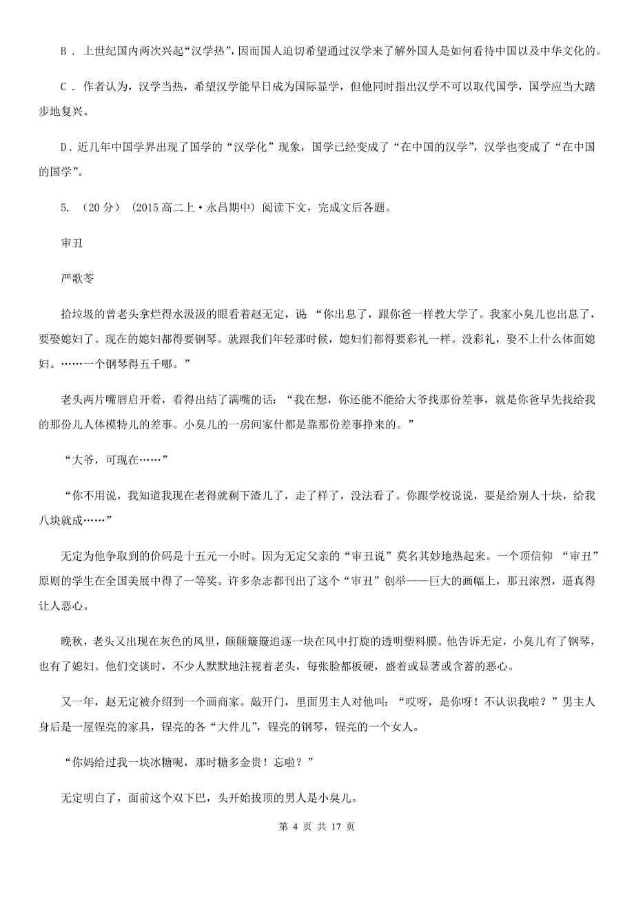 杭州市高三上第三次月考语文试卷（I）卷_第4页