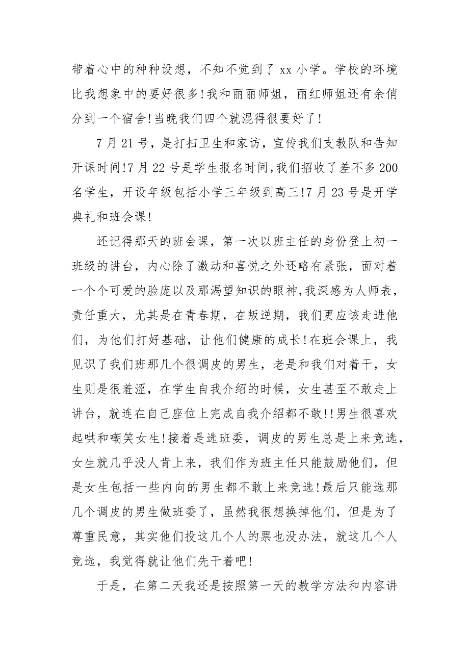 2021小学支教暑假实践报告总结.docx_第2页