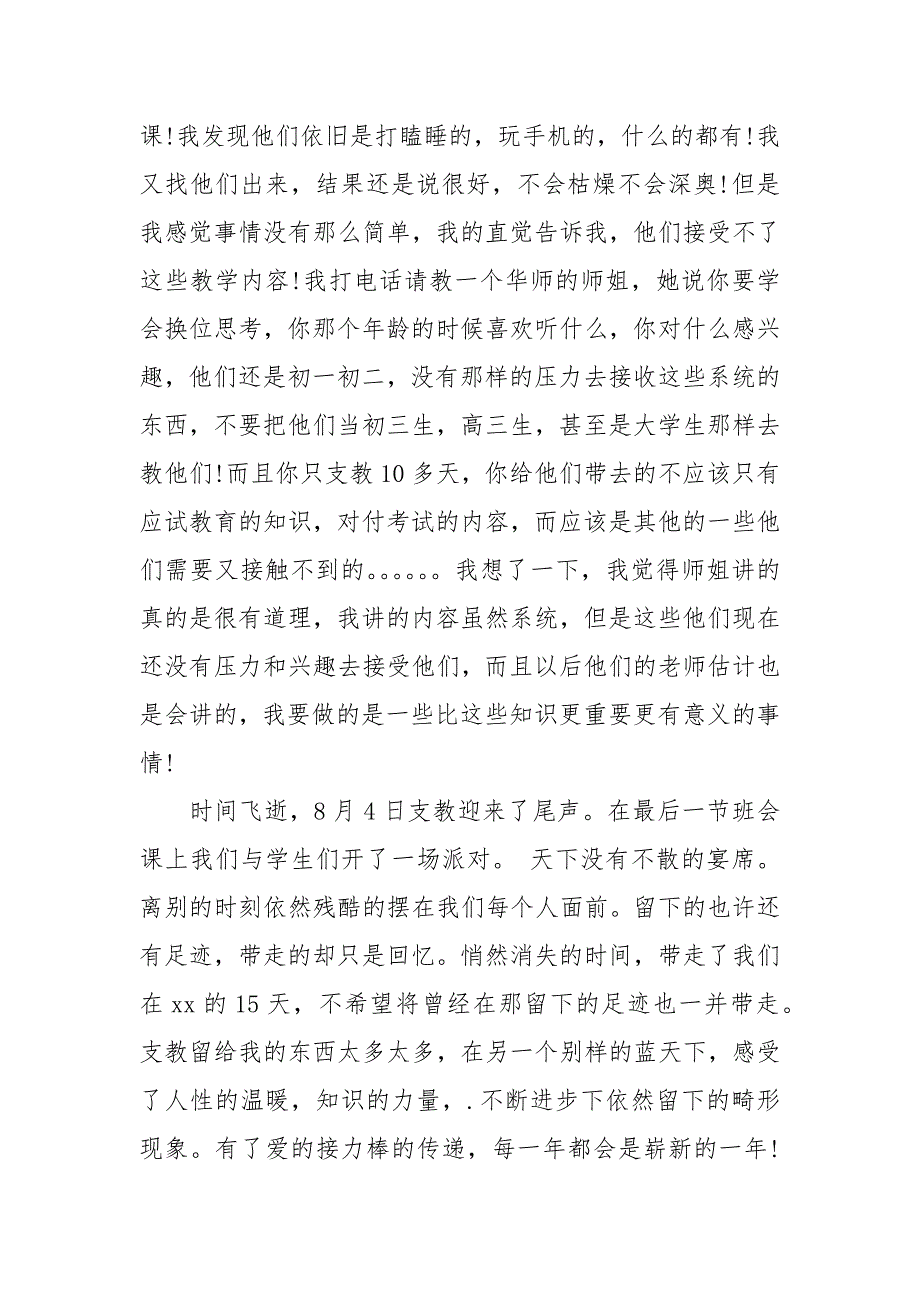 2021小学支教暑假实践报告总结.docx_第3页