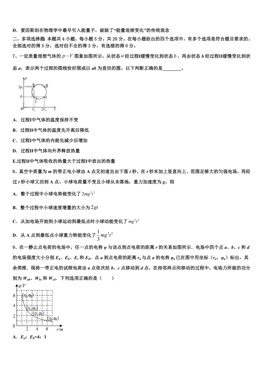 2023届陕西省榆林市第十二中学高三4月月考物理试题（详细答案版）_第3页