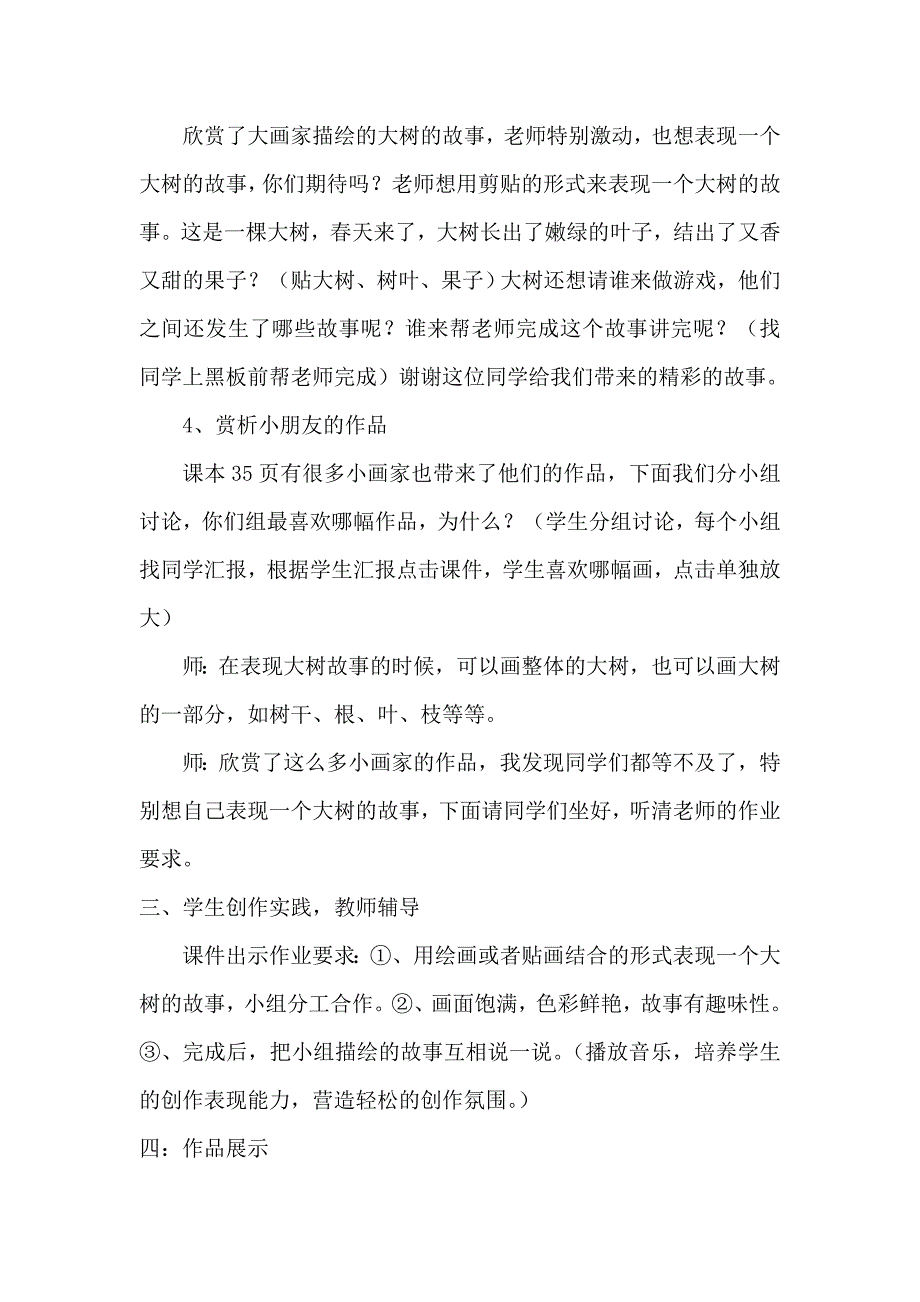 人美版小学二年级美术上册《大树的故事》教学设计_第4页