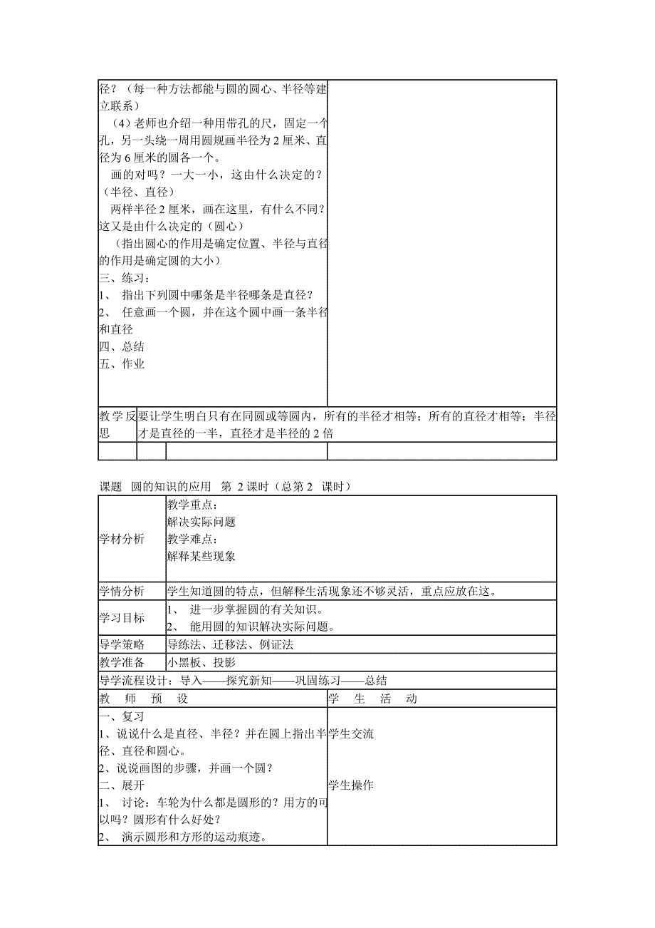 六年级上册数学圆的周长和面积教案.doc_第3页