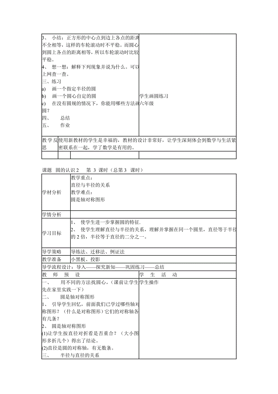 六年级上册数学圆的周长和面积教案.doc_第4页