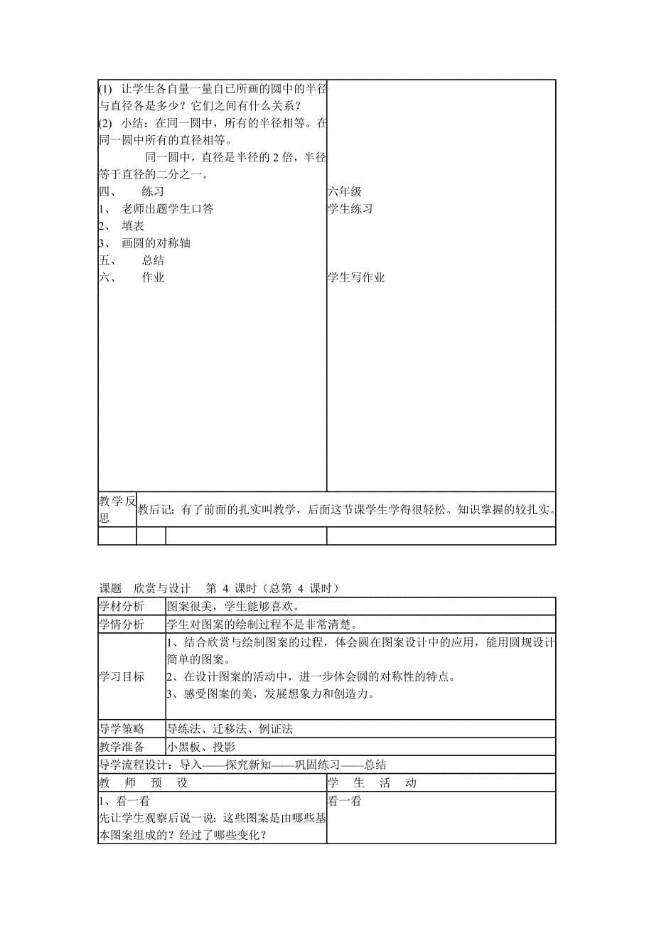 六年级上册数学圆的周长和面积教案.doc_第5页