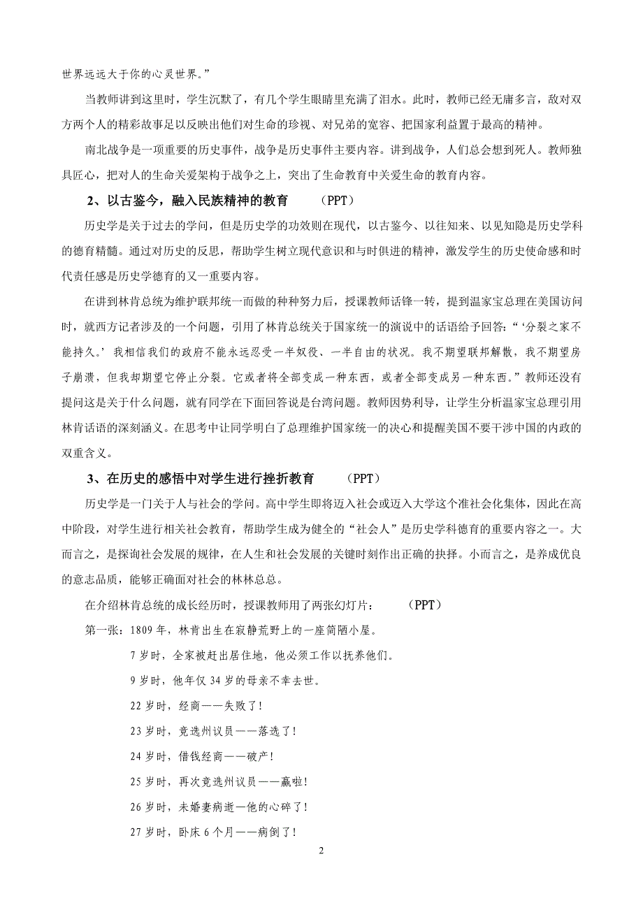 从一堂历史公开课看高中历史学科教育中的德智交融.doc_第2页