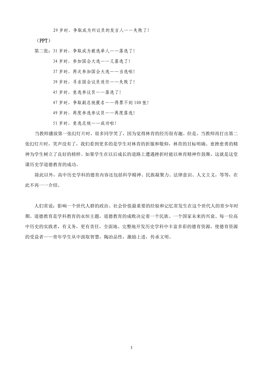 从一堂历史公开课看高中历史学科教育中的德智交融.doc_第3页