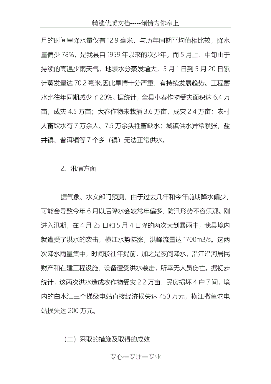 县防汛抗旱工作情况汇报_第4页