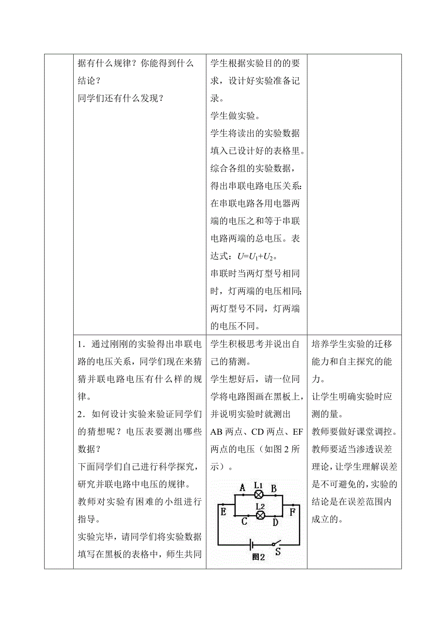 第十六章第2节串、并联电路中电压的规律_第3页