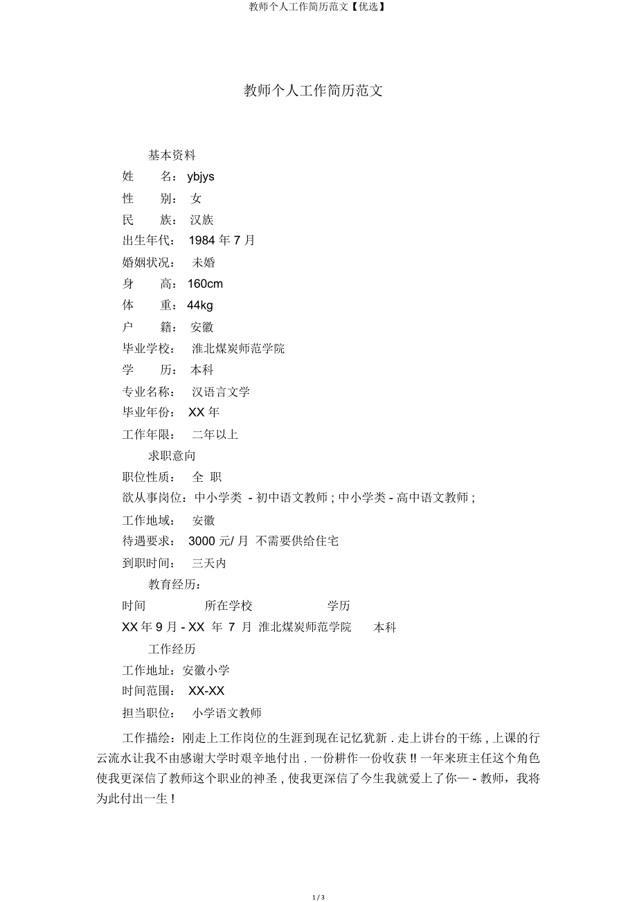 教师个人工作简历2.doc_第1页