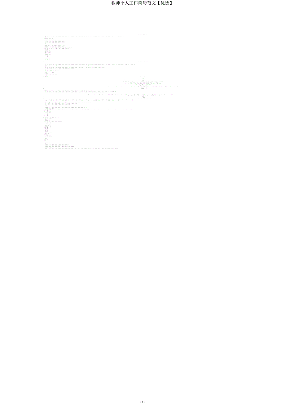 教师个人工作简历2.doc_第3页