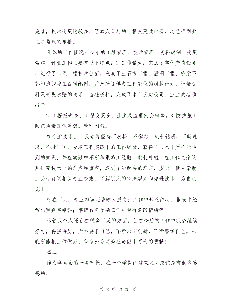 2021年部长工作总结范文400字8篇_第2页