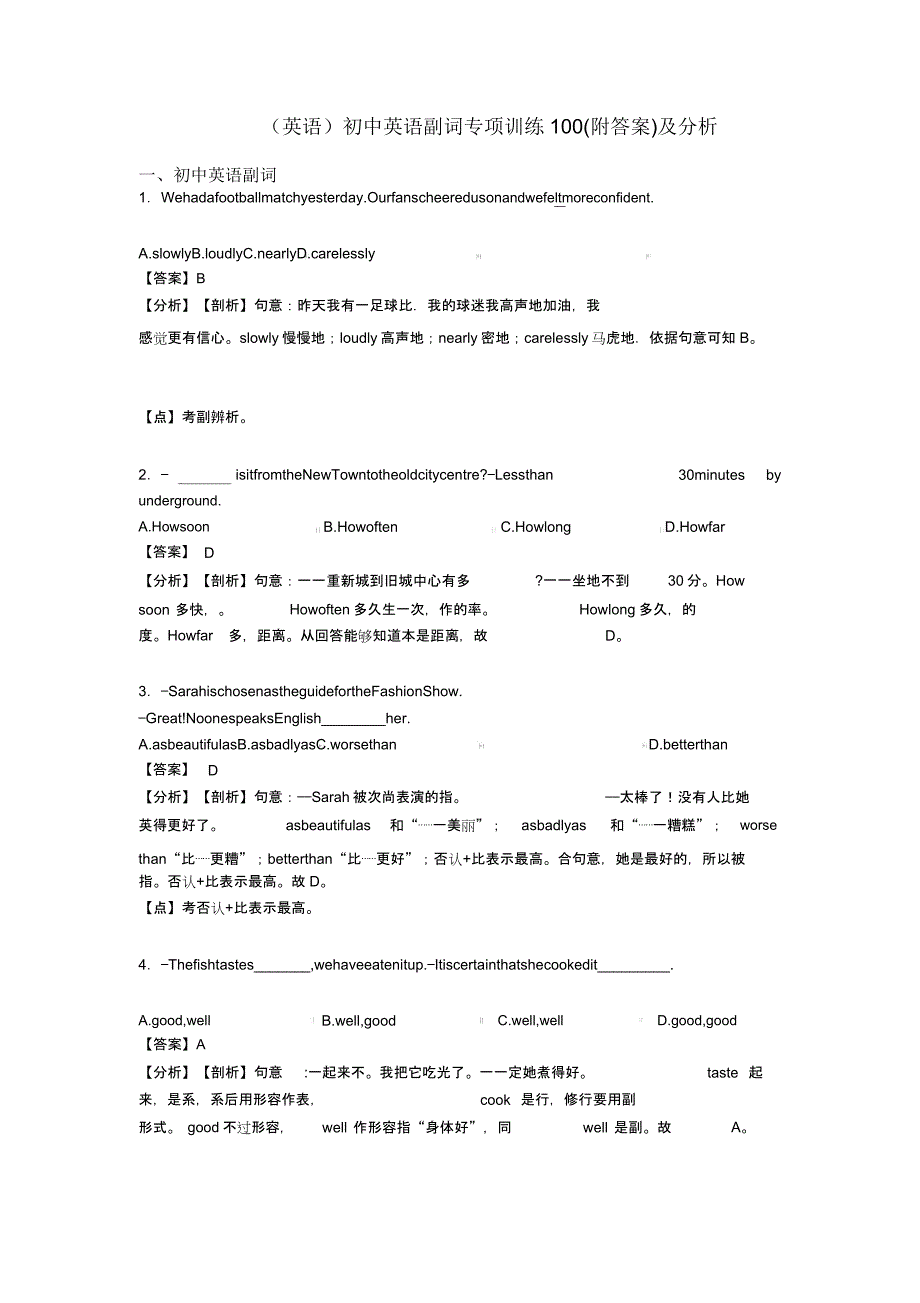 英语初中英语副词专项训练100附及解析.docx_第1页