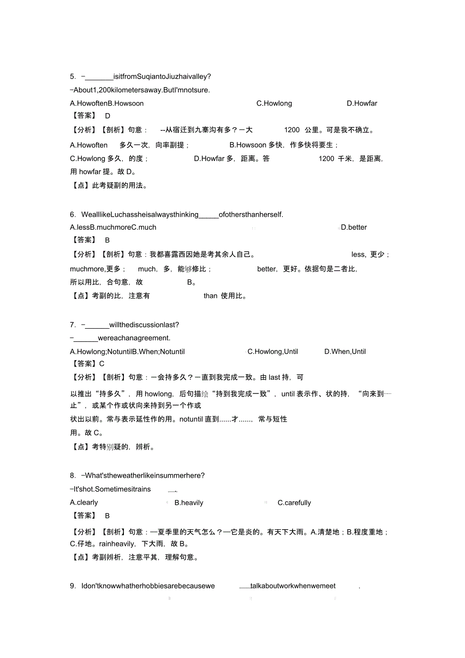 英语初中英语副词专项训练100附及解析.docx_第2页