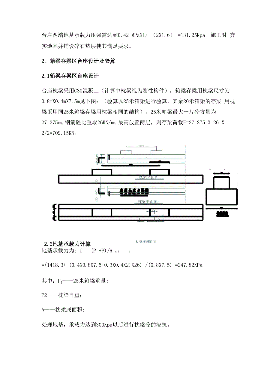 箱梁预制及存放台座设置及验算_第2页