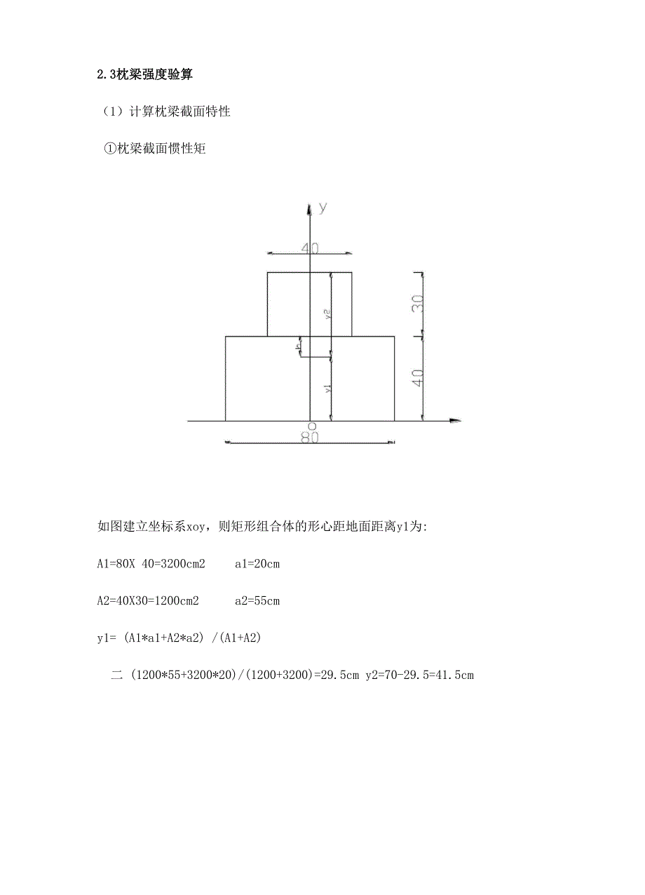 箱梁预制及存放台座设置及验算_第3页