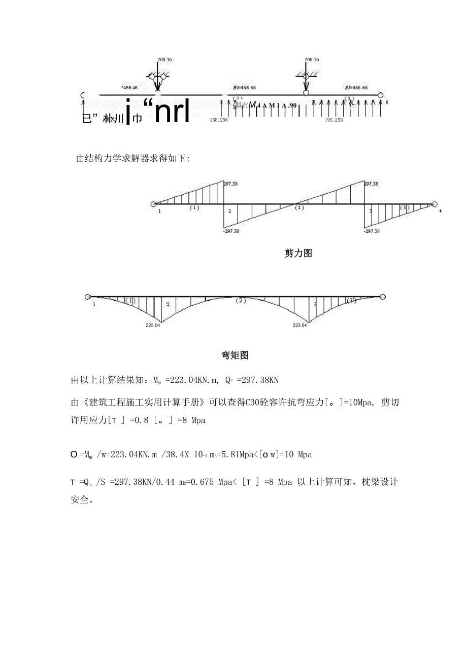 箱梁预制及存放台座设置及验算_第5页